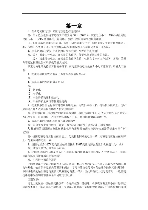 广东海洋大学1电气控制习题