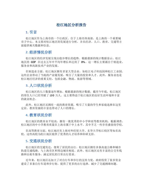 松江地区分析报告