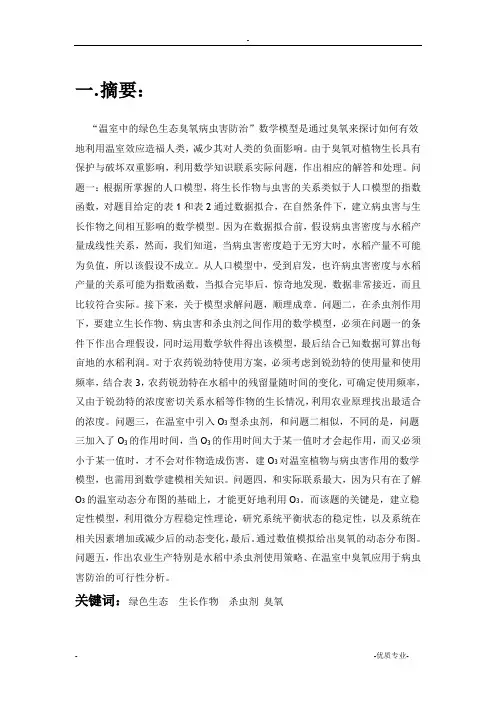数学建模优秀论文.doc