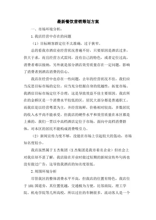 餐饮营销策划方案