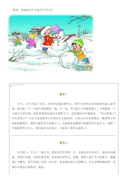 看图写话范文：下雪了