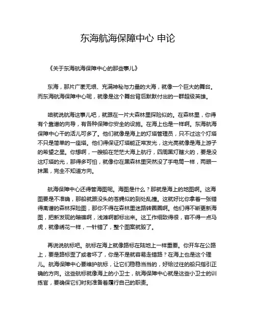 东海航海保障中心 申论