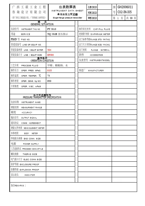 单法兰差压变送器3[1].11