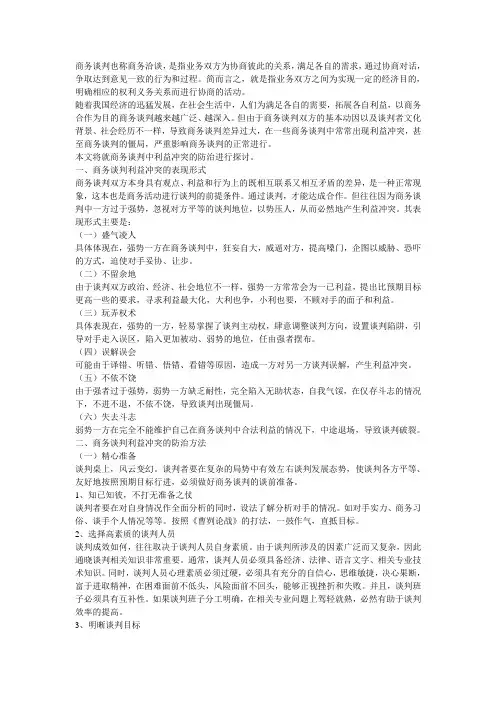 商务谈判也称商务洽谈