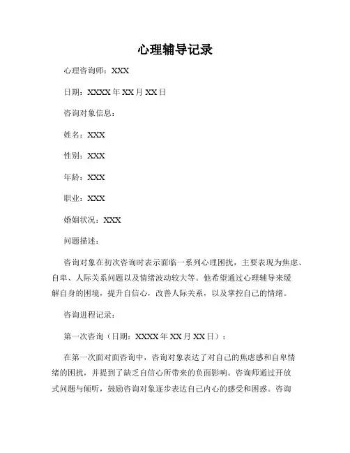 心理辅导记录