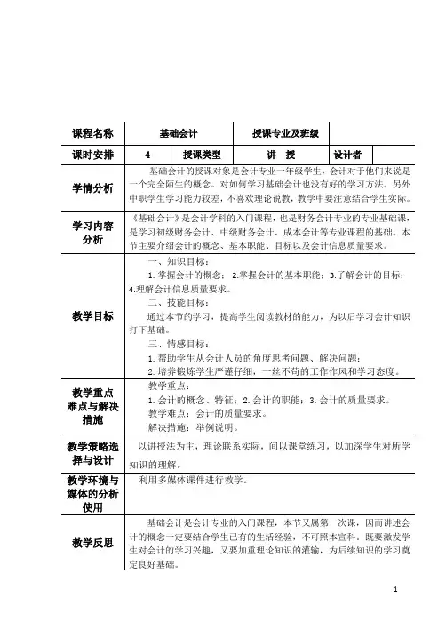 基础会计教案第一章(第一节会计的概念)