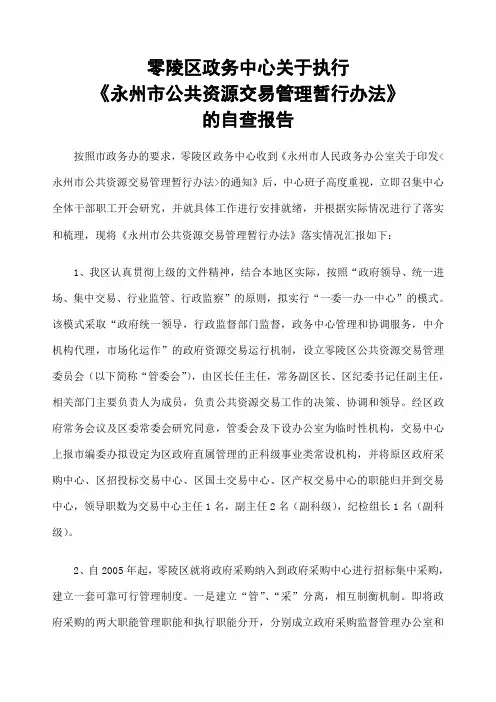 公共资源交易中心自查报告