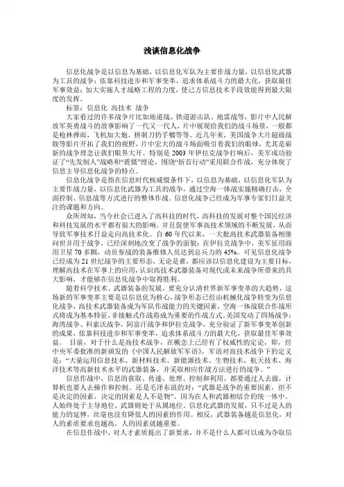浅谈信息化战争