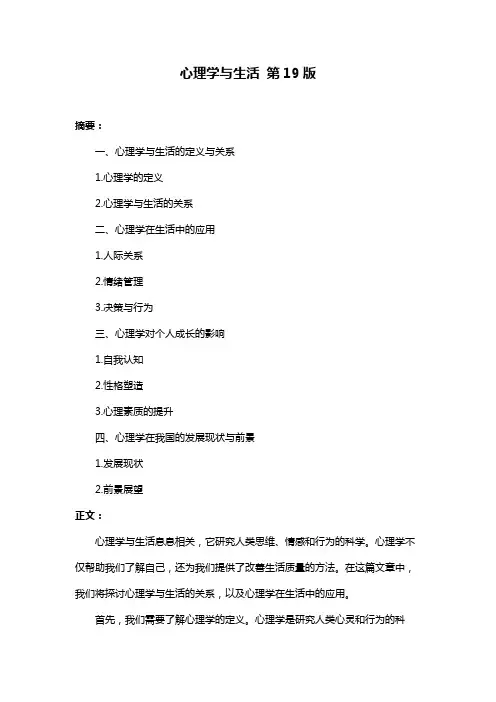心理学与生活 第19版