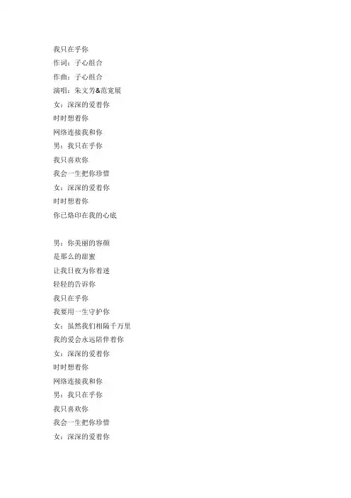我只在乎你文本歌词