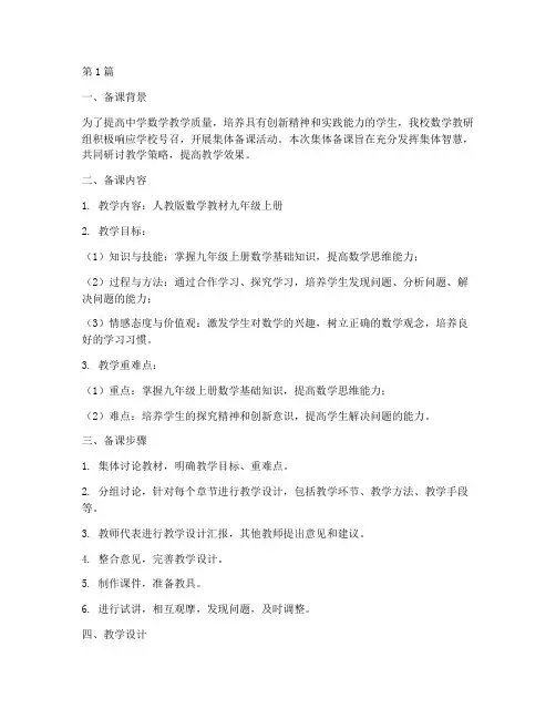 中学数学教研组集体备课(3篇)