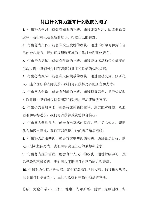 付出什么努力就有什么收获的句子