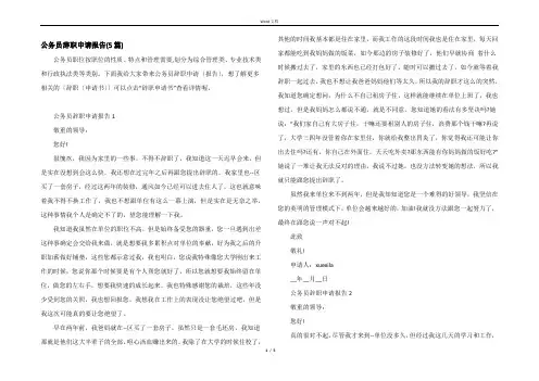 公务员辞职申请报告(5篇)
