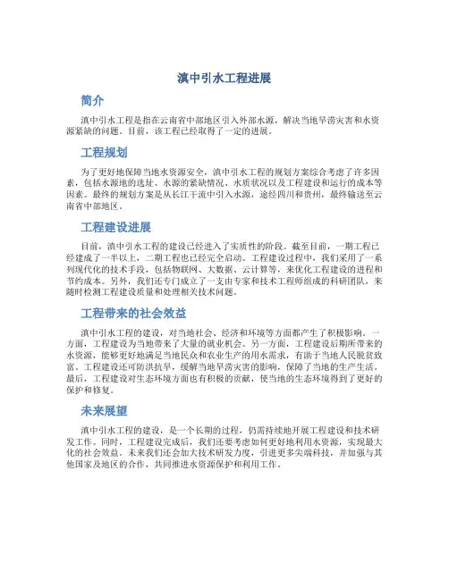 滇中引水工程进展
