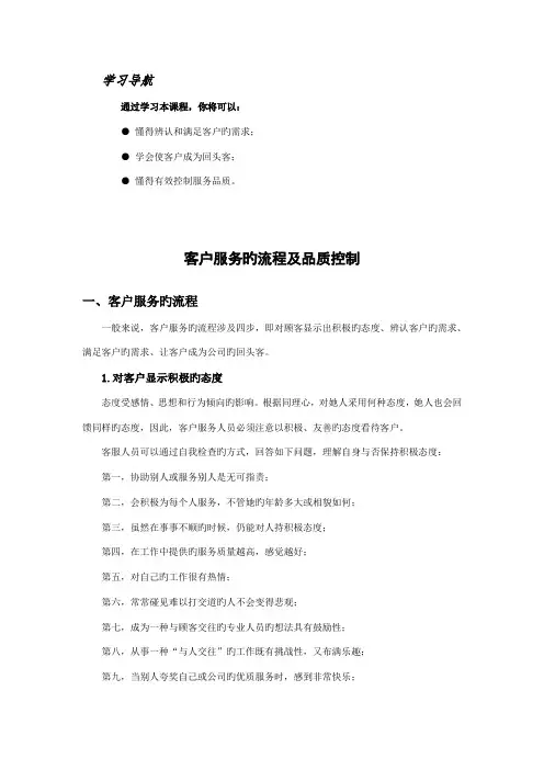 客户服务的标准流程及品质控制