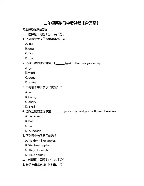 三年级英语期中考试卷【含答案】