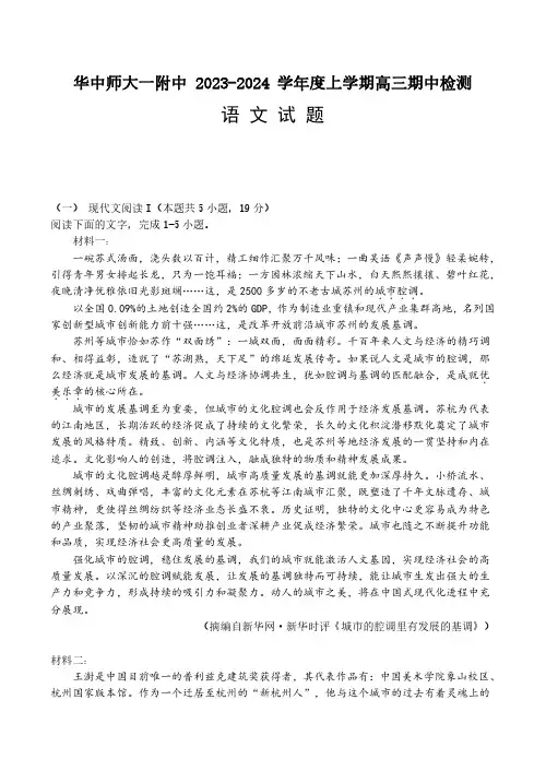 湖北省武汉市华中师范大学第一附属中学2023-2024学年高三期中考试语文试题及答案