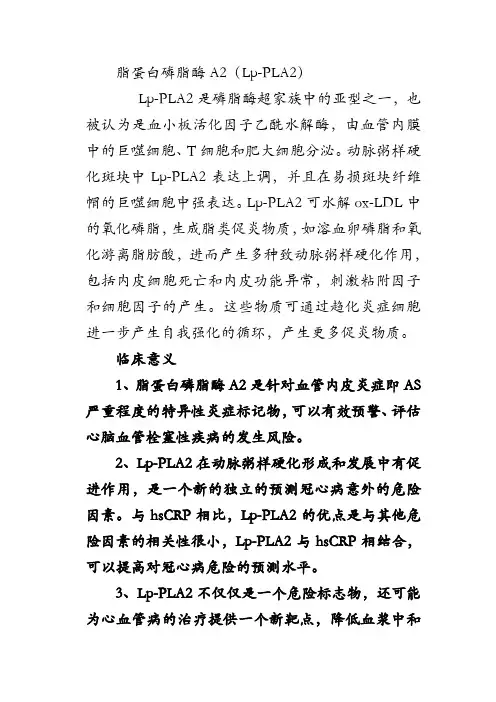 磷脂酶a2的作用
