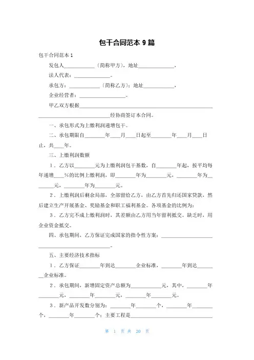 包干合同范本9篇