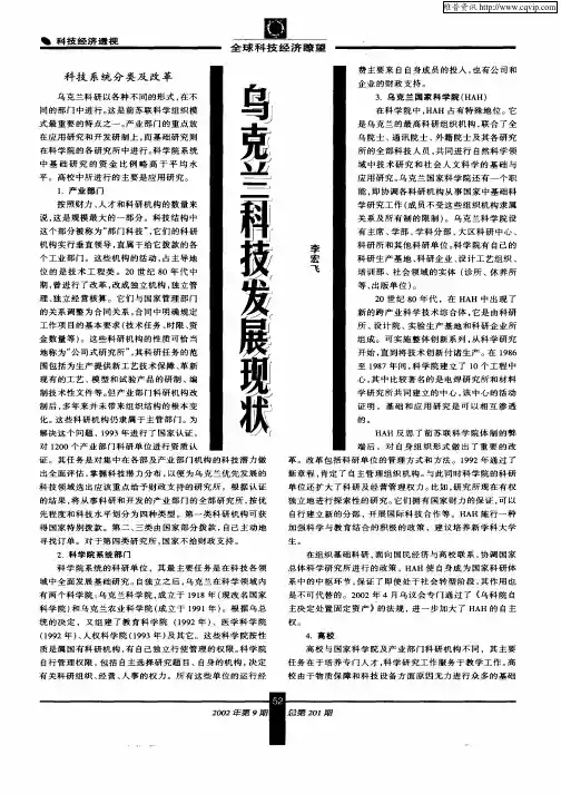 乌克兰科技发展现状