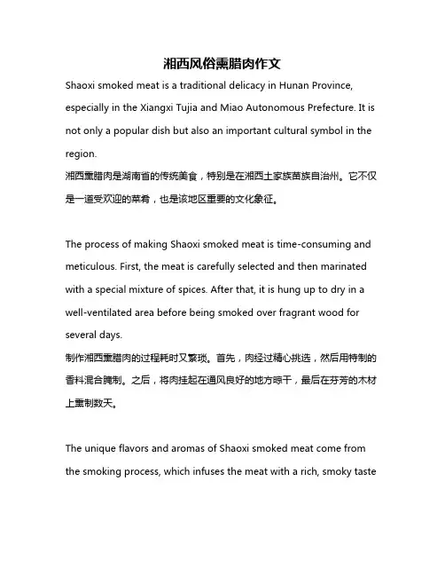 湘西风俗熏腊肉作文