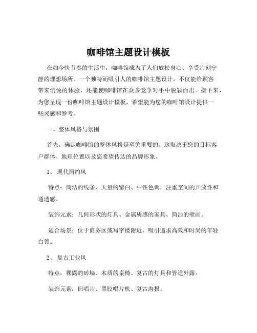 咖啡馆主题设计模板