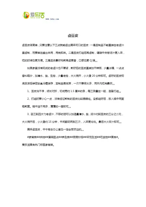 卤豆皮