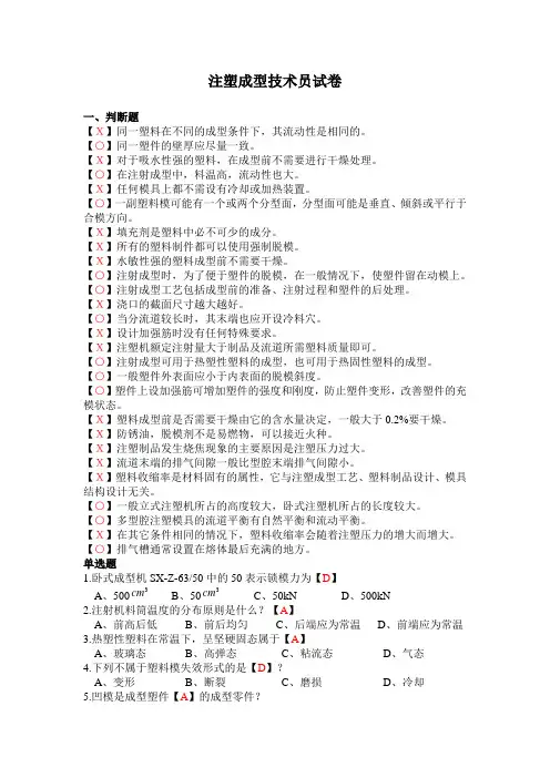 注塑技术员试题及答案