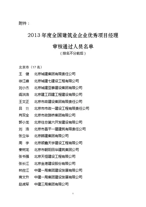 2013全国