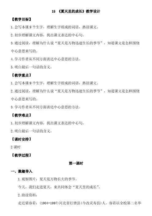 《夏天里的成长》教案