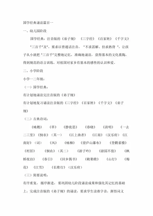 小学国学经典诵读篇目——古诗文100篇