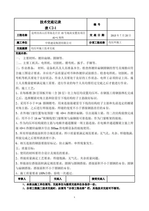 均压环技术交底