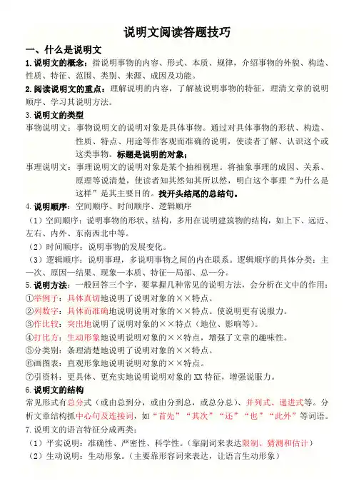 说明文阅读答题技巧(完整总结篇)