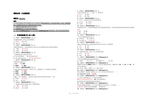 电视摄像试卷练习题库有答案