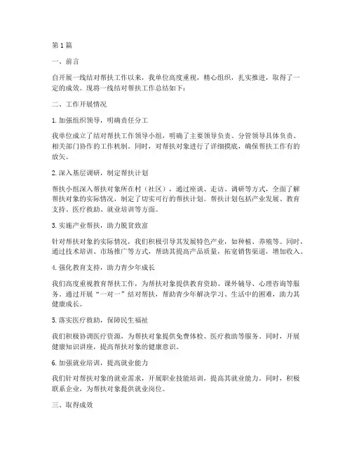 一线结对帮扶工作总结范文(3篇)