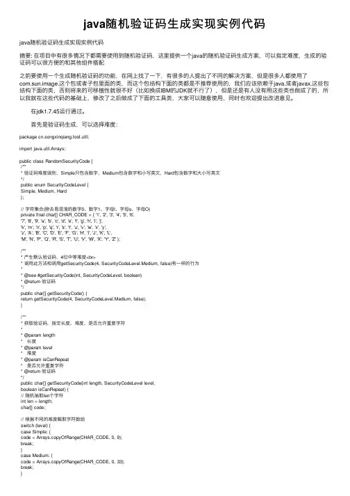 java随机验证码生成实现实例代码