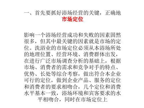 洗浴中心PPT课件