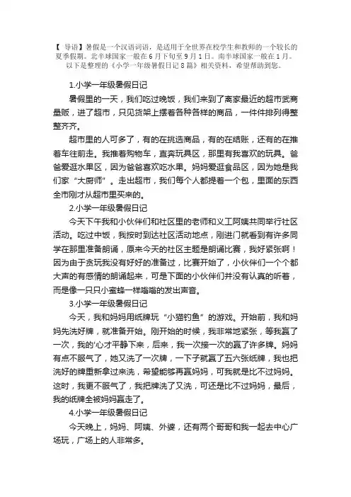 小学一年级暑假日记8篇