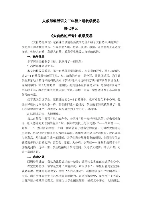 【三年级上册部编版统编版语文】全册第七单元教学反思