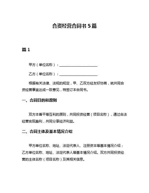 合资经营合同书5篇