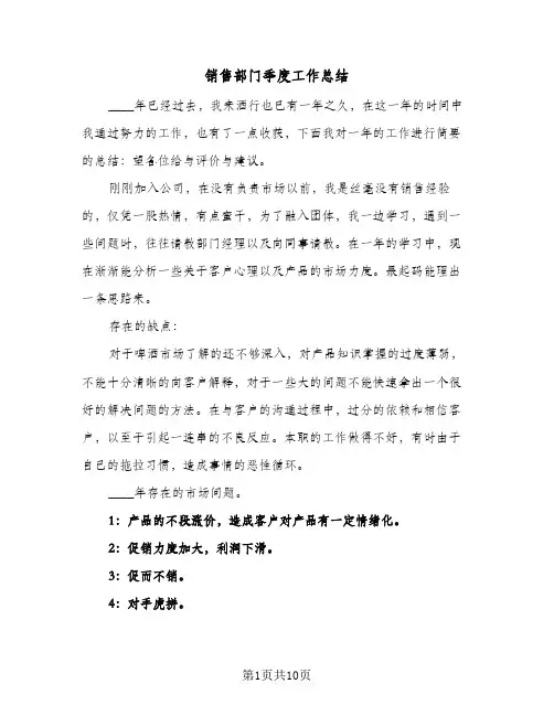 销售部门季度工作总结(4篇)