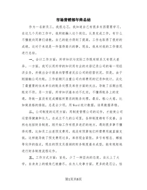 市场营销部年终总结(2篇)