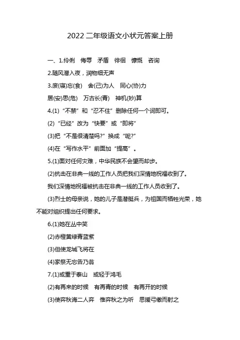 2022二年级语文小状元答案上册