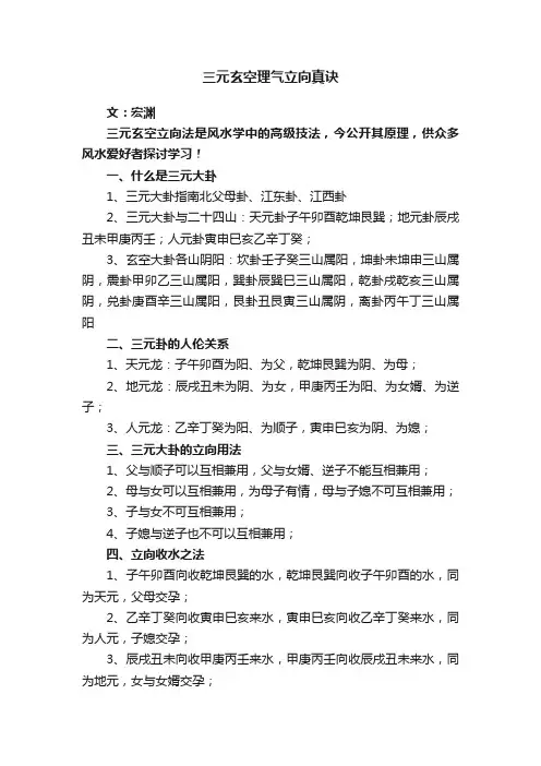 三元玄空理气立向真诀