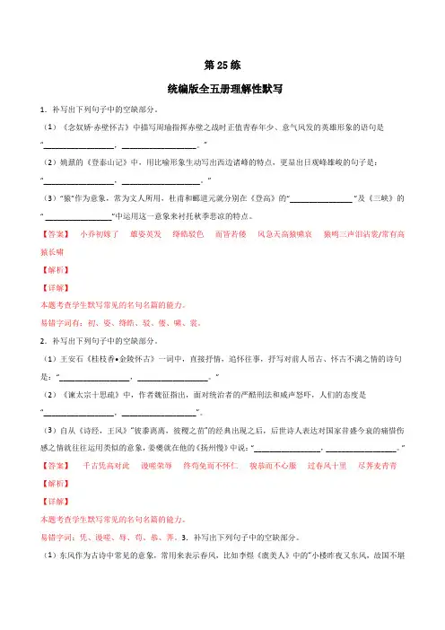 2023年高考语文必背古诗词名句默写统编版全五册含讲解