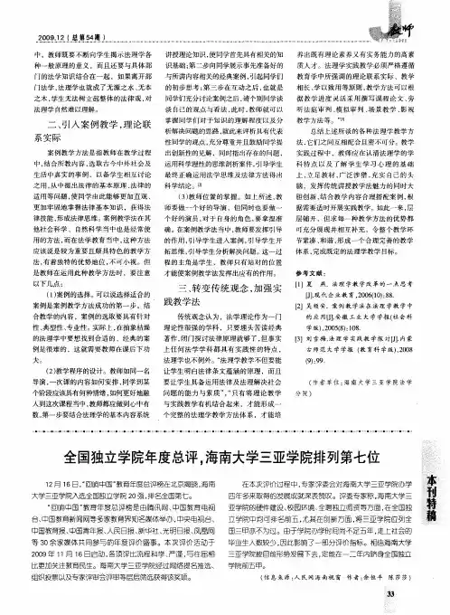全国独立学院年度总评,海南大学三亚学院排列第七位