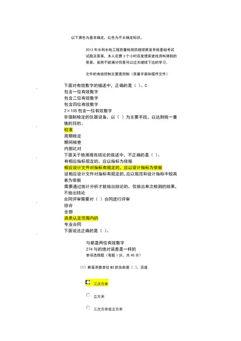 水利水电工程质量检测员继续教育系统基础考试试题及答案