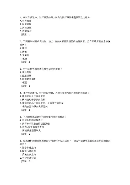 材料力学考试
