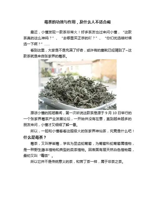 莓茶的功效与作用，及什么人不适合喝
