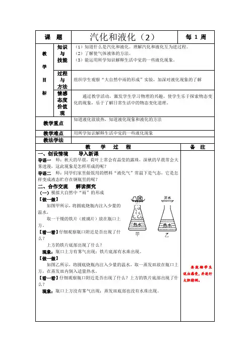 汽化和液化(二)